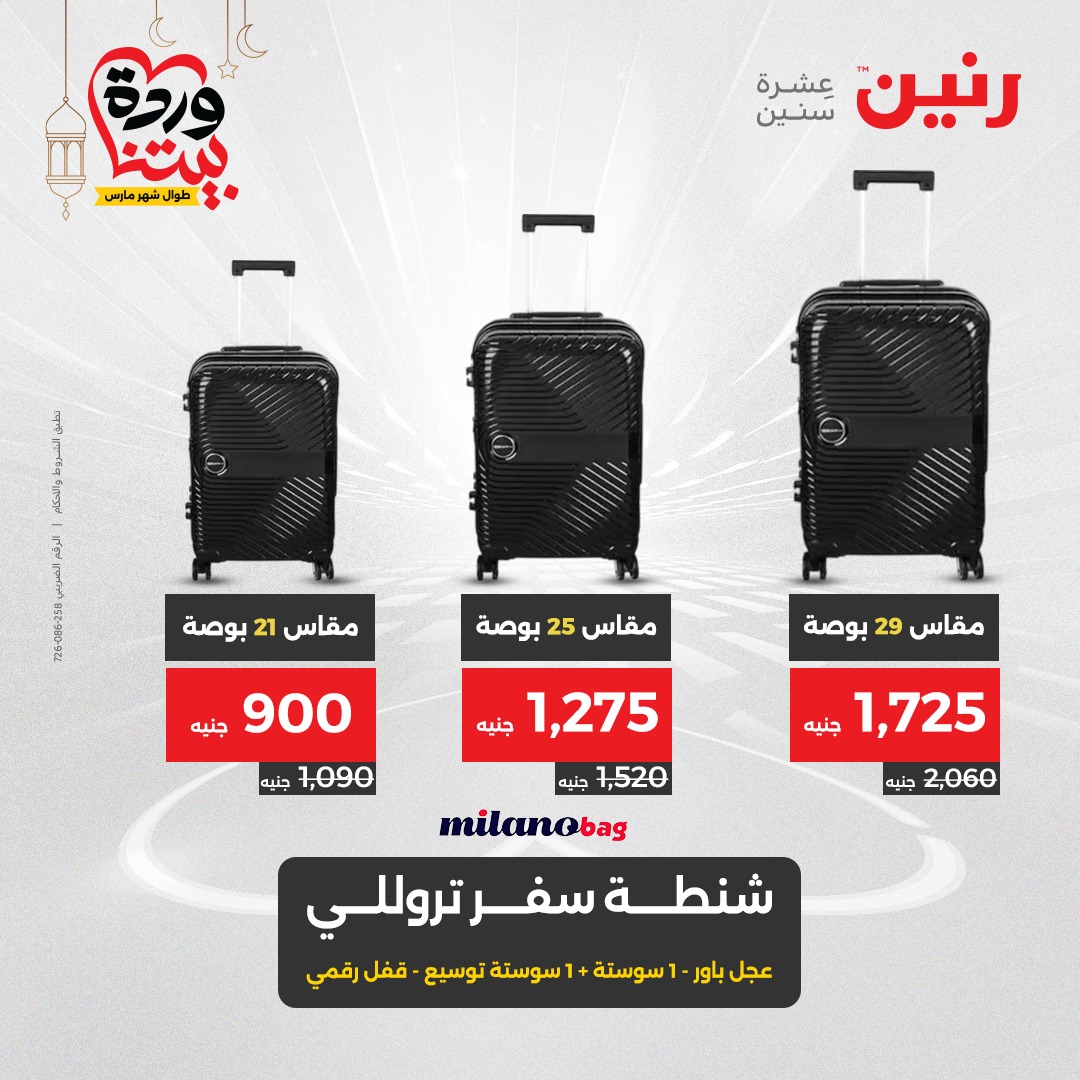 raneen offers from 16mar to 17mar 2025 عروض رنين من 16 مارس حتى 17 مارس 2025 صفحة رقم 49